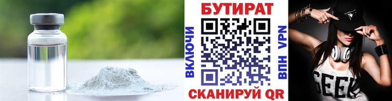 БУТИРАТ вода  Купить где  Нелидово 